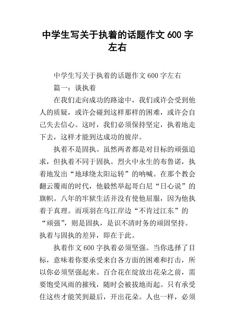 关于持久性的600字论文