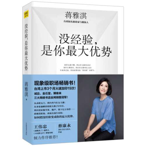 IT女性的4条创业箴言