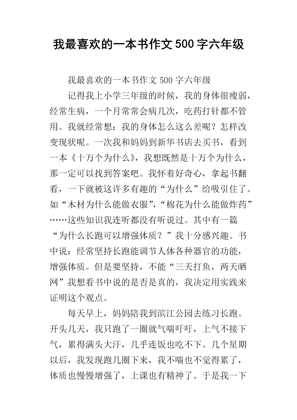 我喜欢一本800字的书