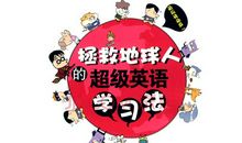 谁来拯救地球读后感