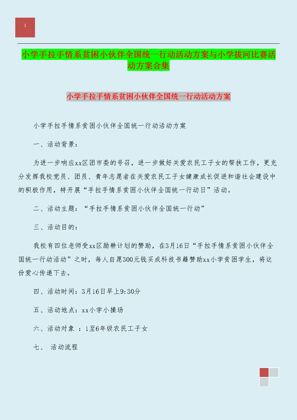 手拉手活动计划