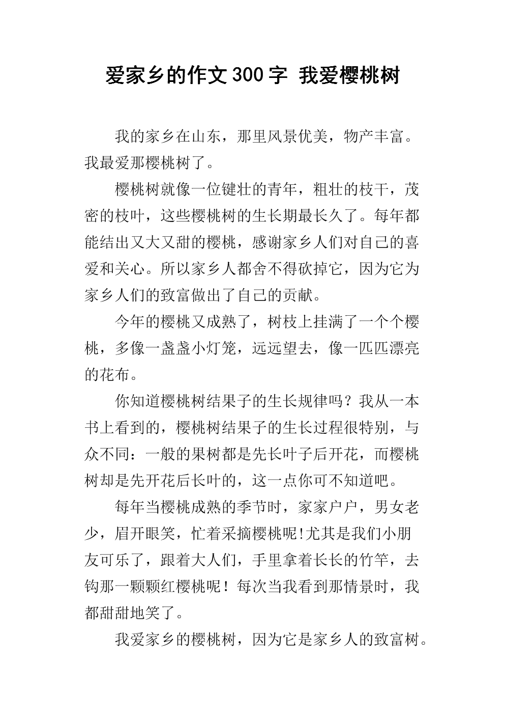 我爱小树作文300字