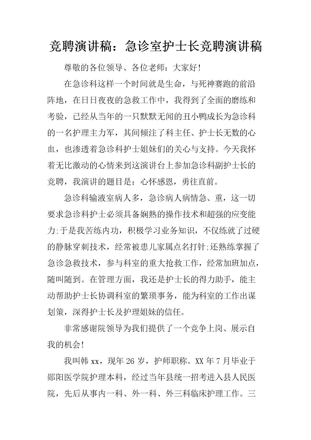 护士长比赛演讲