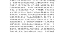 可爱的中国读后感400字