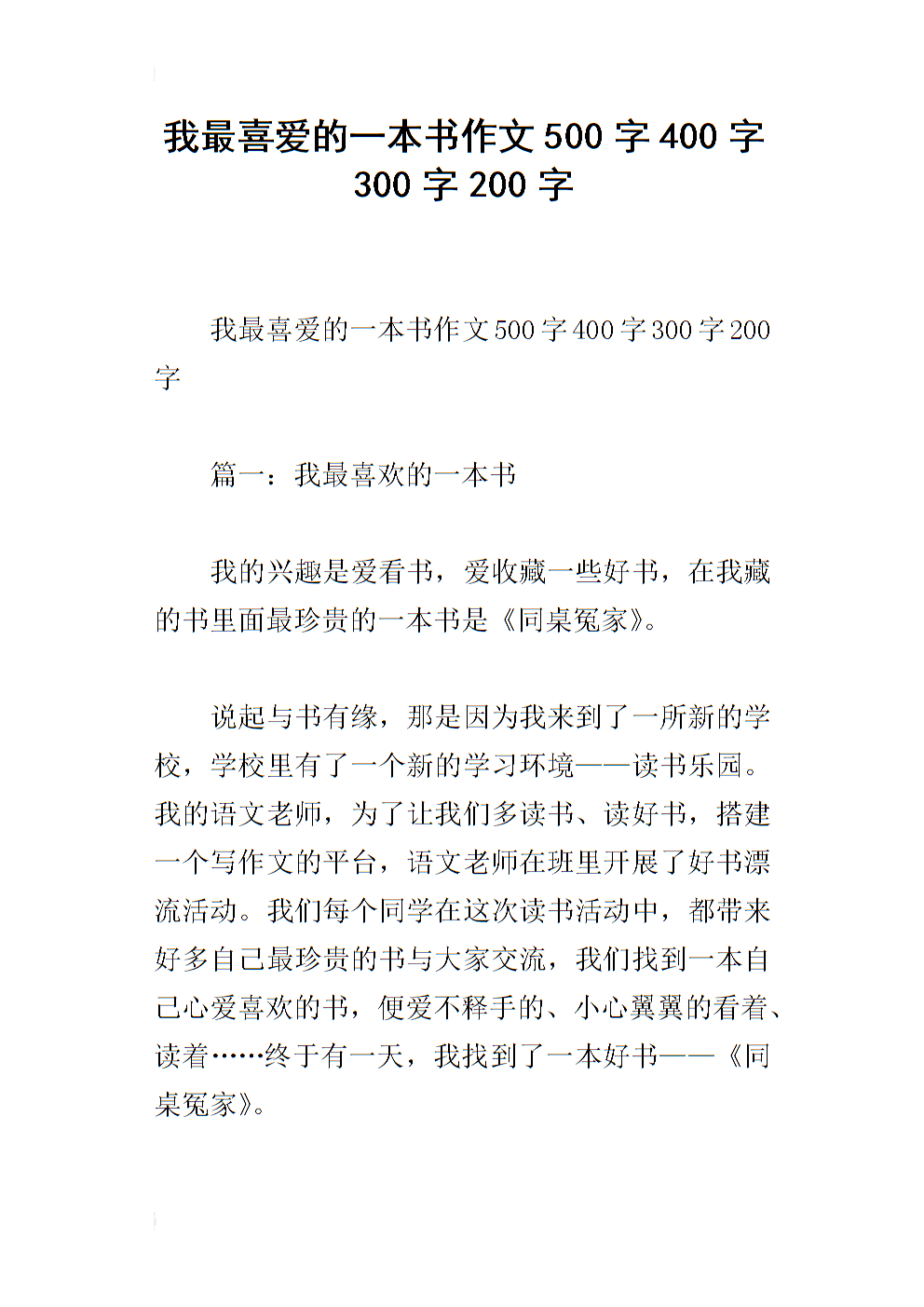 我喜欢的书中有500字的文章
