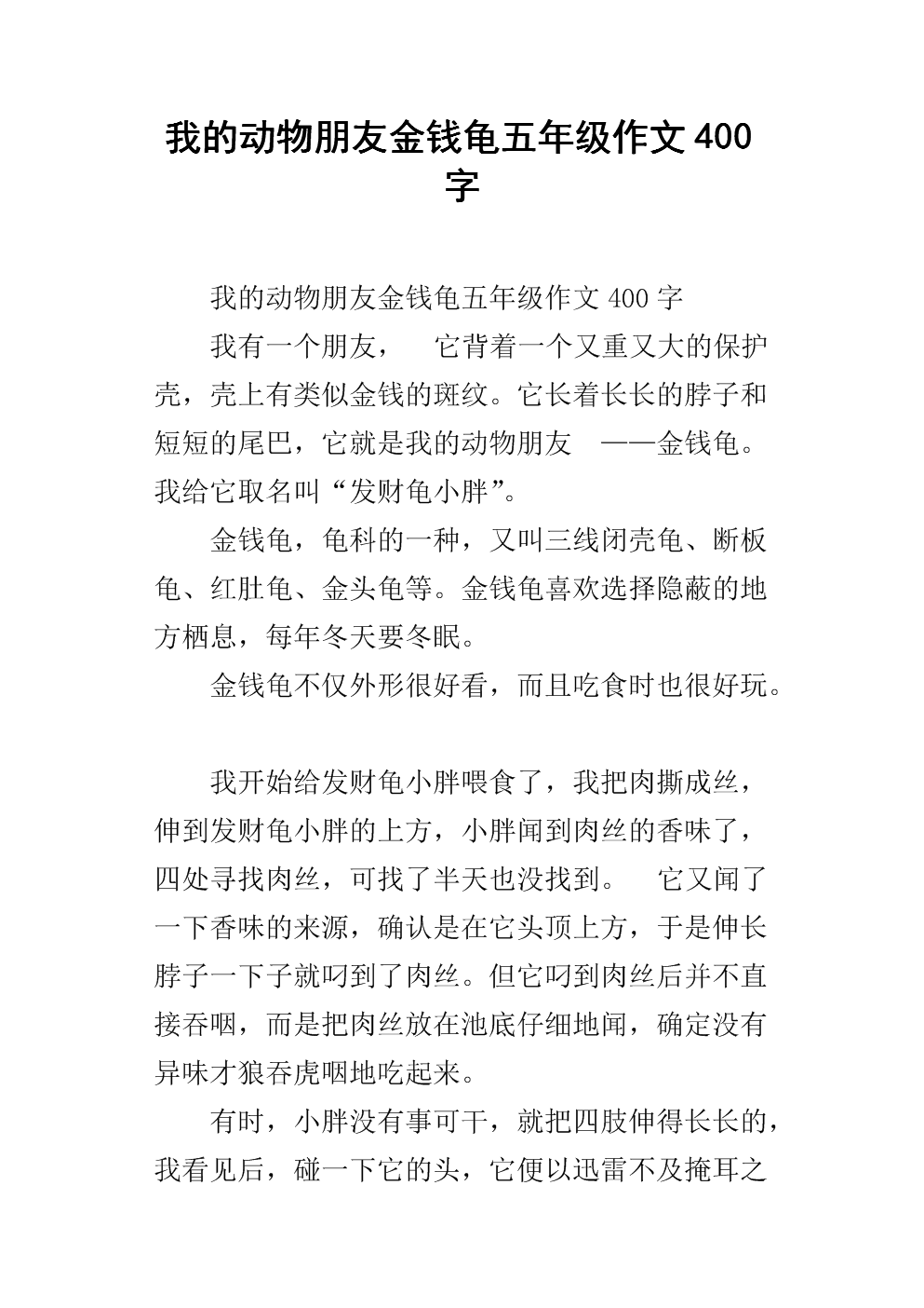 我的动物朋友组成