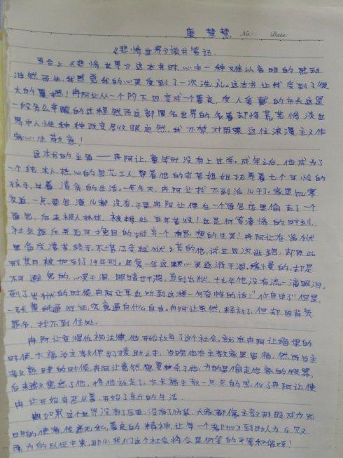 名著读后感英文版