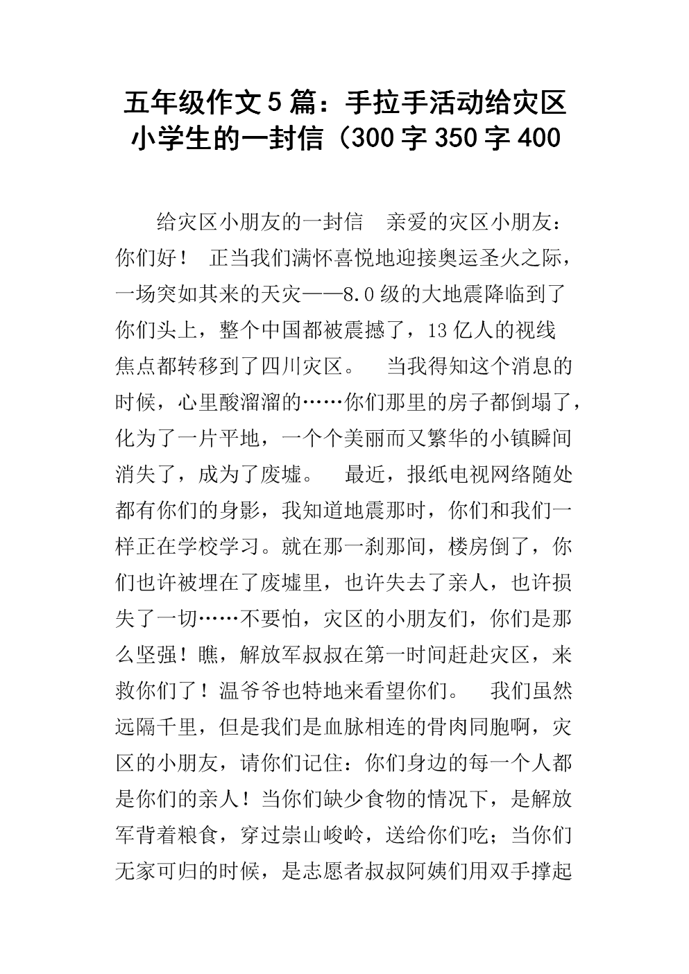 手拉手活动组成400