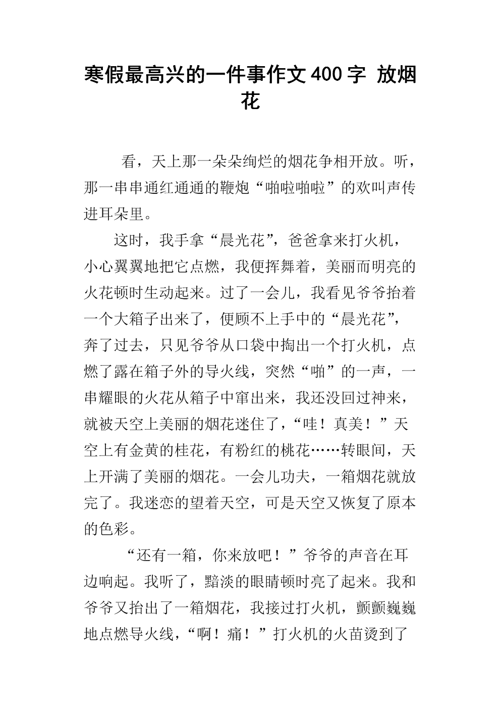 烟花的新年作文