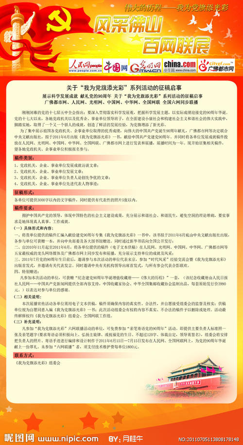 给党的旗帜演讲增光添彩