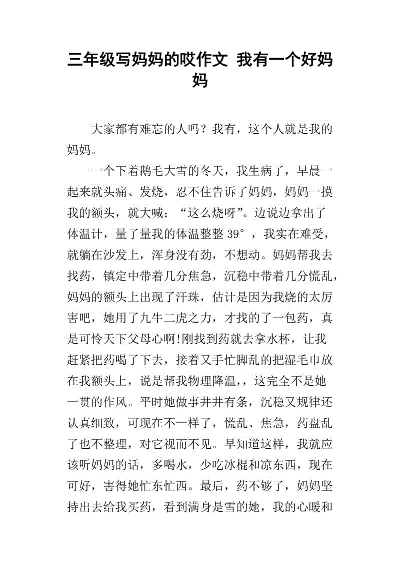 小学三年级作文自我介绍