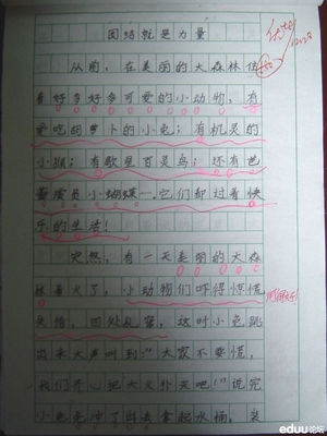 父亲的爱情作文600字