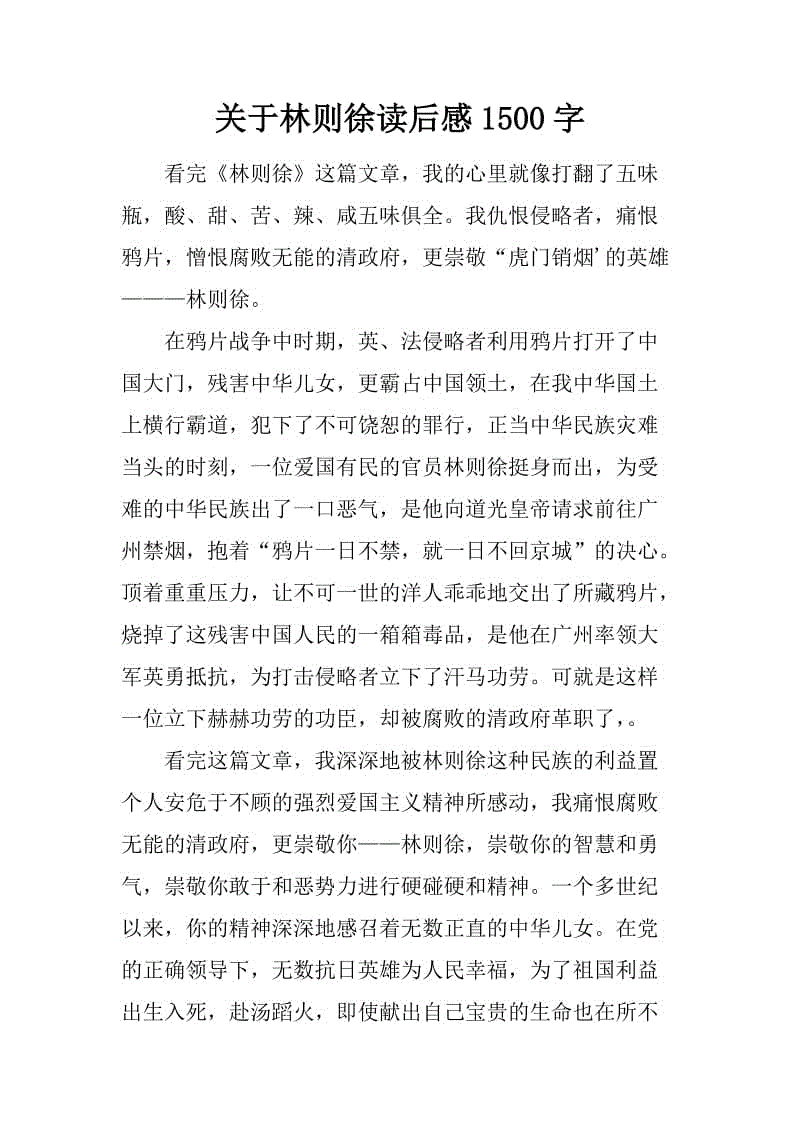 阅读项链后1500字