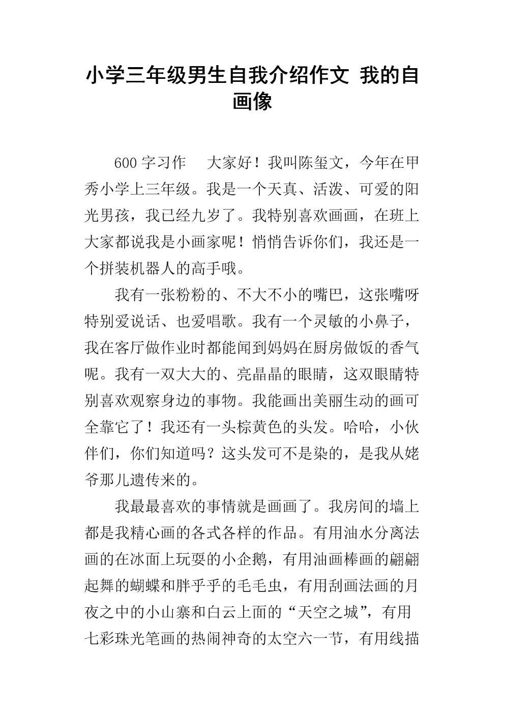 小学作文自我介绍