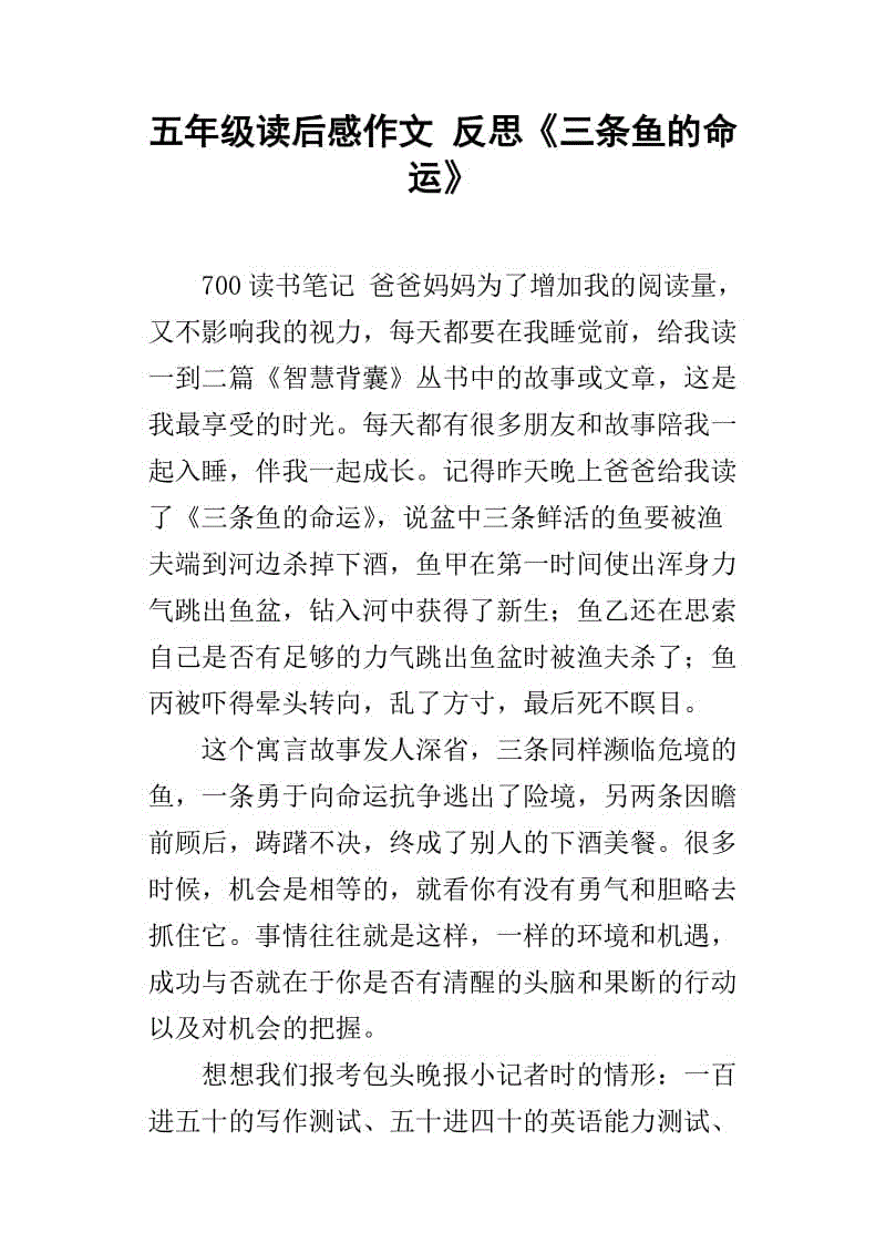 五年级写作和阅读作文