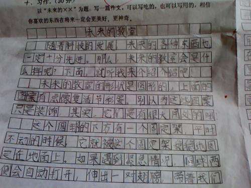 我的未来论文1000字