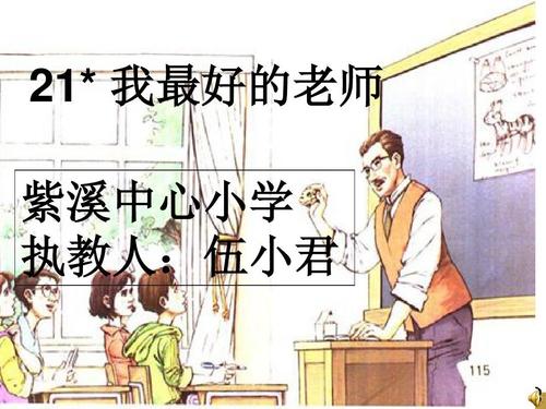 我眼中的中文老师