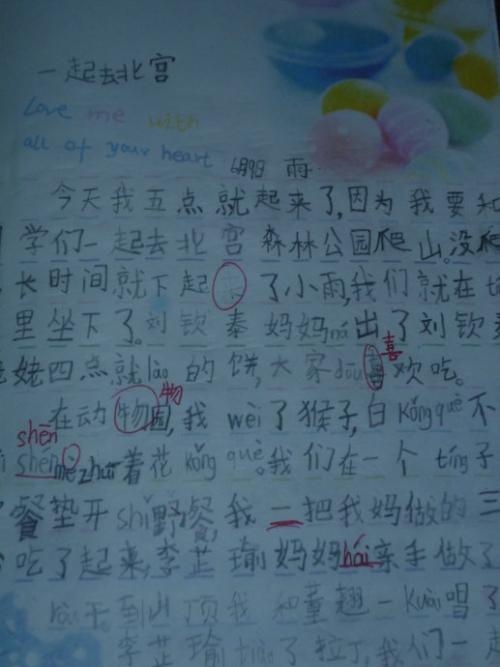 自我介绍三年级作文