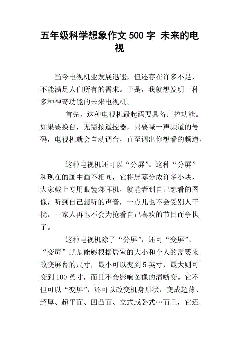 未来家庭作文500字