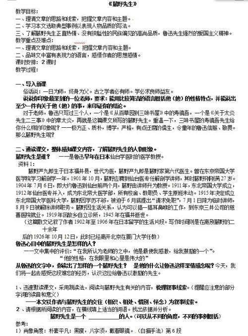 藤野先生的缩写