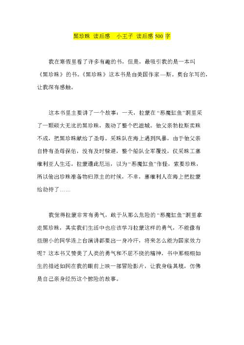 我的王子在同一张桌子上读书后的想法