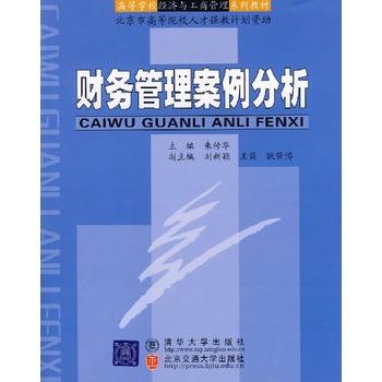 关于财务管理的思考