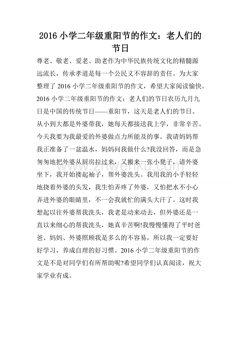 重阳节风俗组成