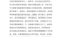 重阳节习俗作文