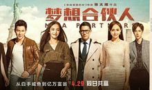 梦想合伙人经典台词