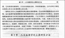 有关地理读后感