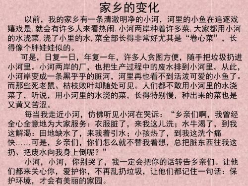 我爱我的故乡作文100字