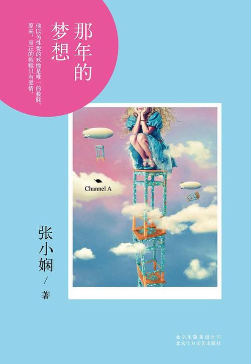 那年的梦想组成