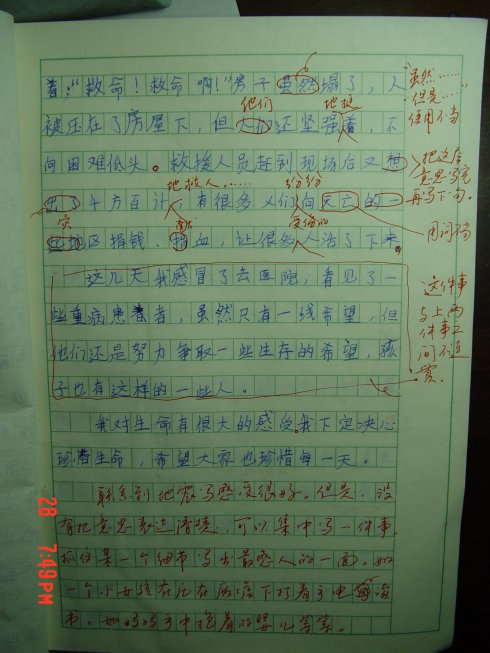 四年级日记200字