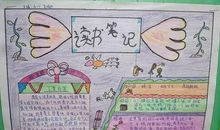 小学生看书读后感