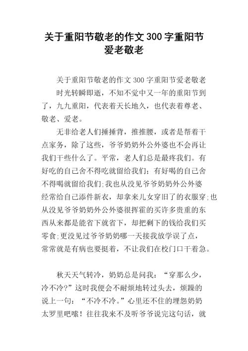 描述重阳节的作品