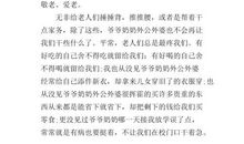 描写重阳节的作文