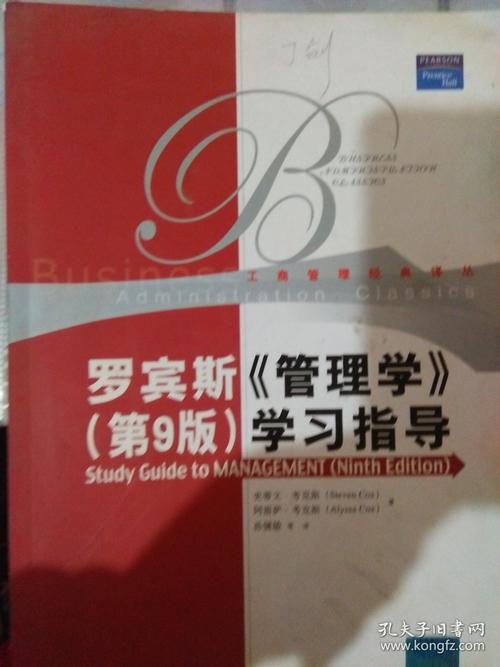 关于罗宾斯管理的思考