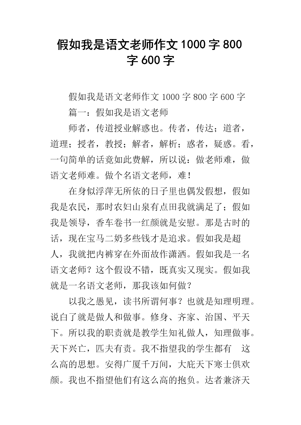 如果我是中文老师