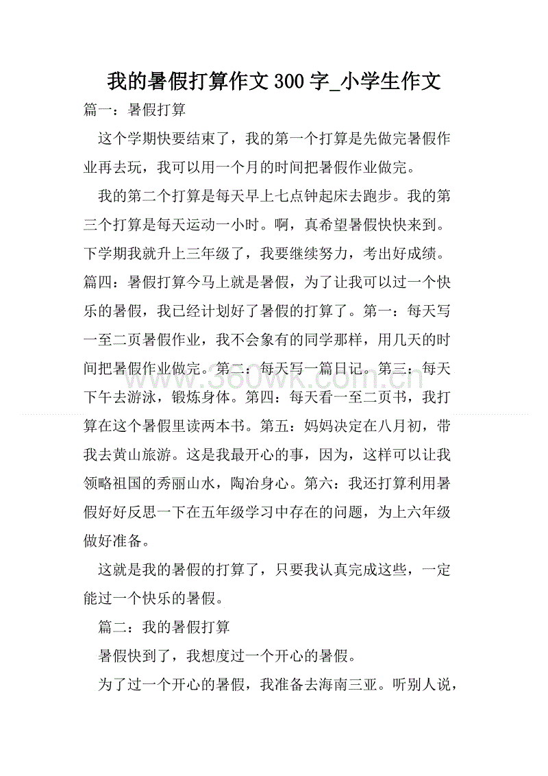 我的暑假生活作文700字