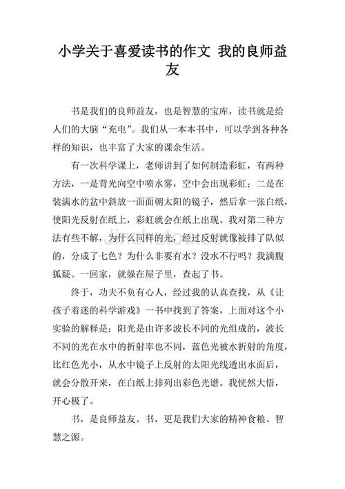 我最喜欢的人400字