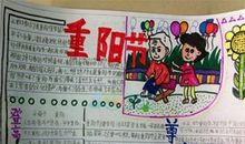 九九重阳节的作文