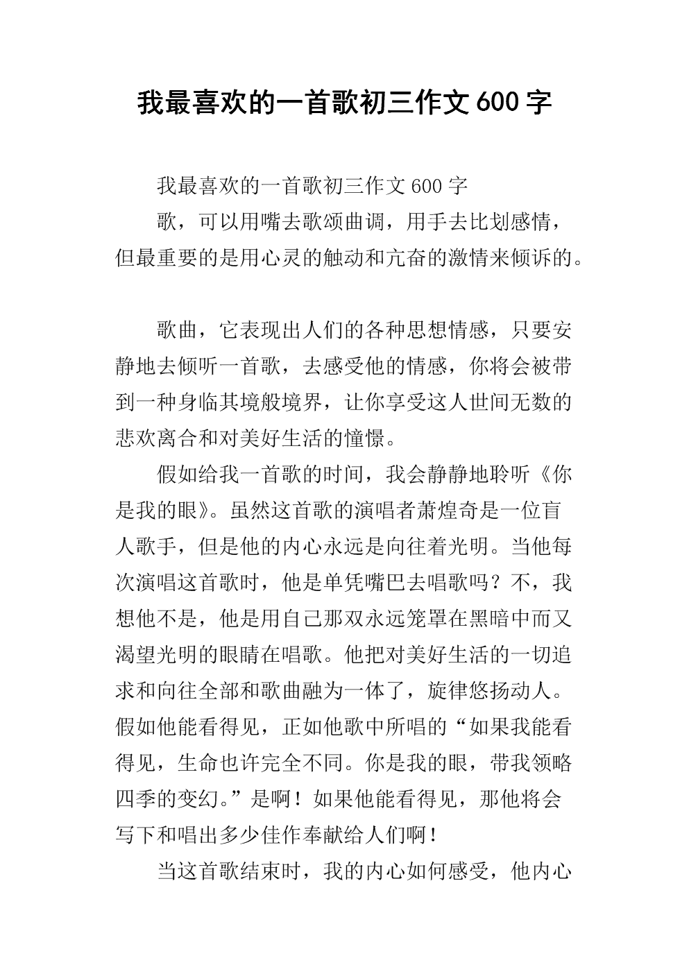 一首我喜欢的歌曲的300个字