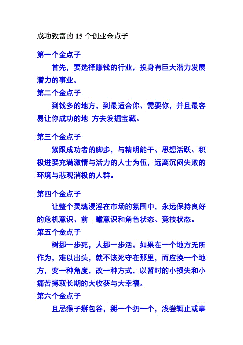 成功创业的十五个金点子