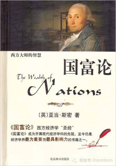 亚当·斯密的想法