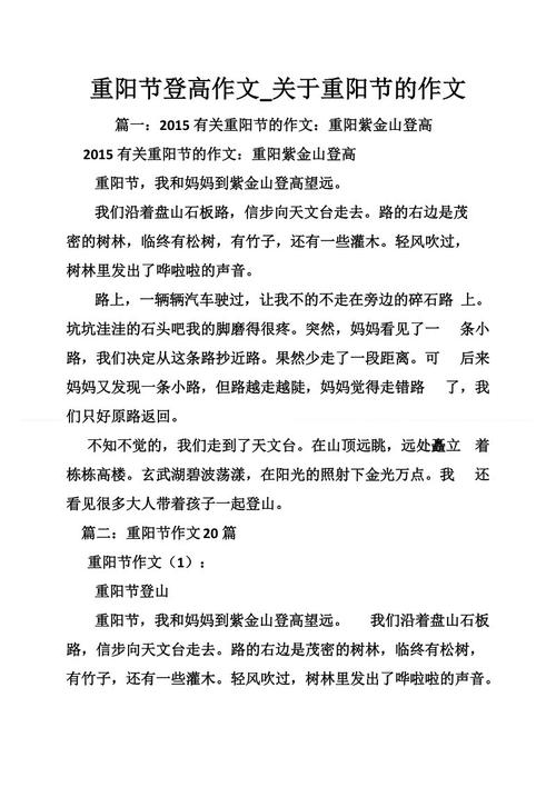 重阳节组成600字