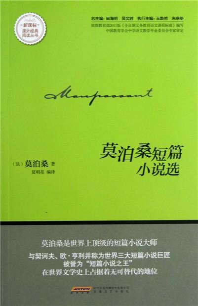 看完莫泊桑珠宝