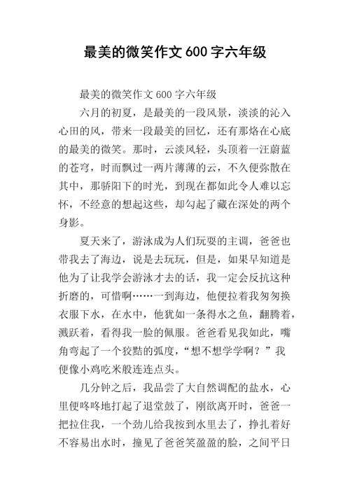 那个笑容是最美的构图800字