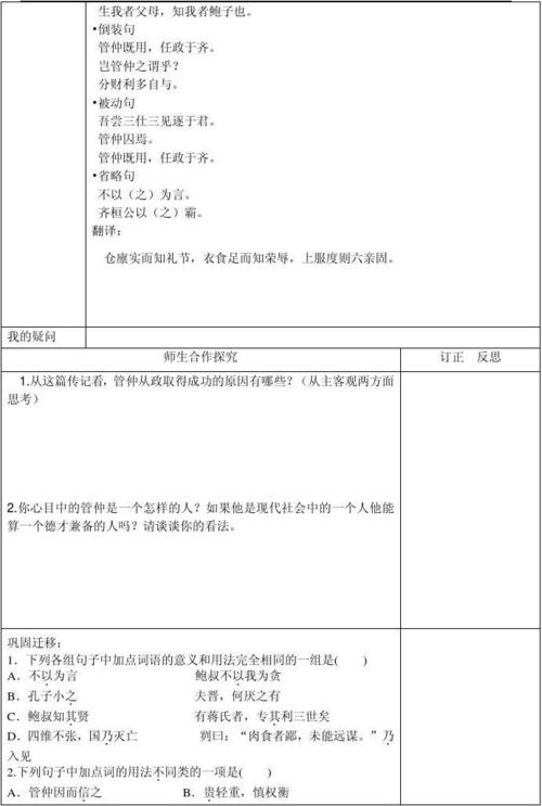 关仲烈传记的思考