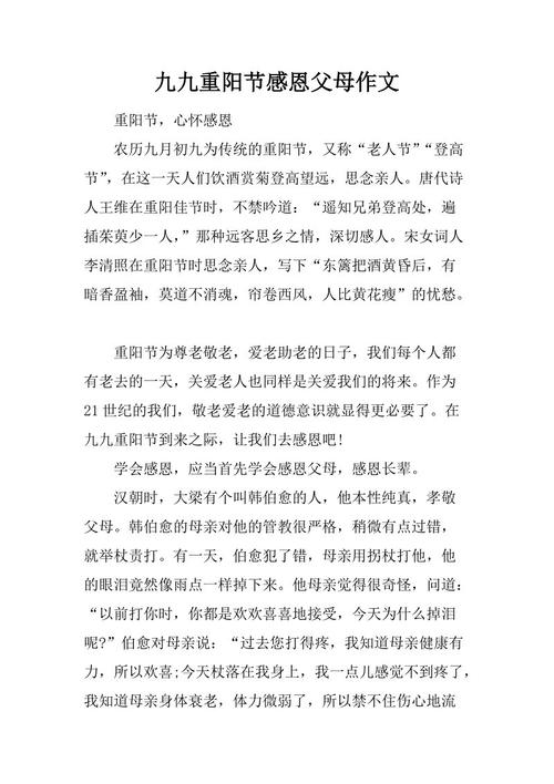 重阳节作文200字