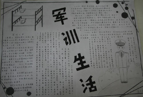 关于军训概要的组成